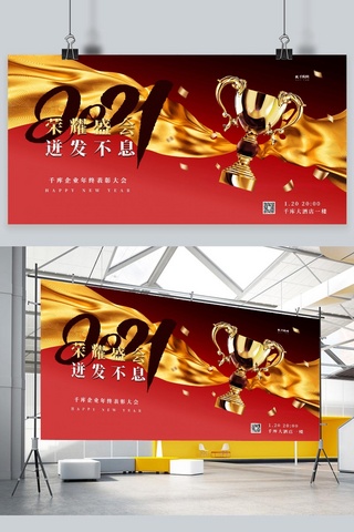 红金大气年会展板海报模板_年度颁奖盛典将被红金大气展板