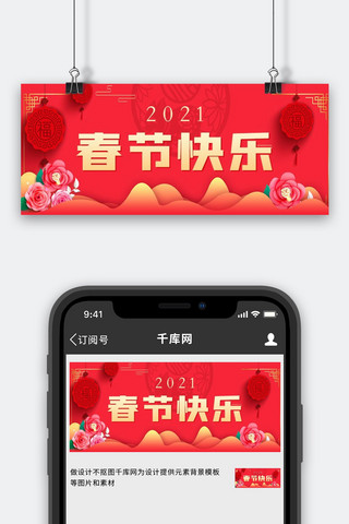 新春快乐banner海报模板_春节快乐新春新年红色扁平公众号首图