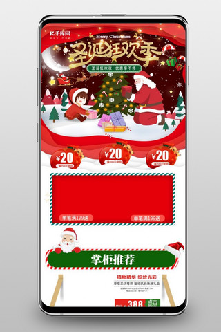 电商首页模版海报模板_红色手绘风圣诞节无线端电商首页模版
