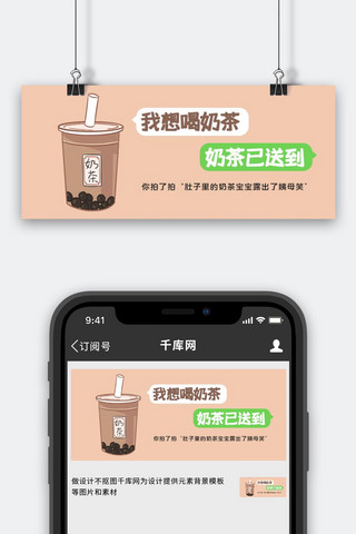 装了一肚子奶茶宝宝的你奶茶粉简约公众号首图