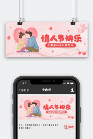 520简约banner海报模板_情人节情侣插画粉色简约公众号首图