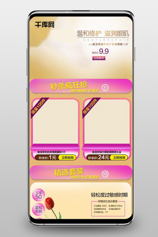 化妆品套餐海报模板_淘宝京东天猫护肤品化妆品手机移动端首页促销页面