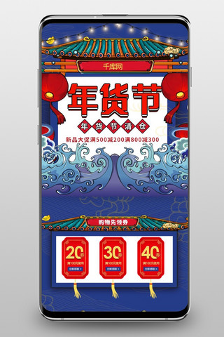 年货节蓝色复古中国风电商首页手机端模板