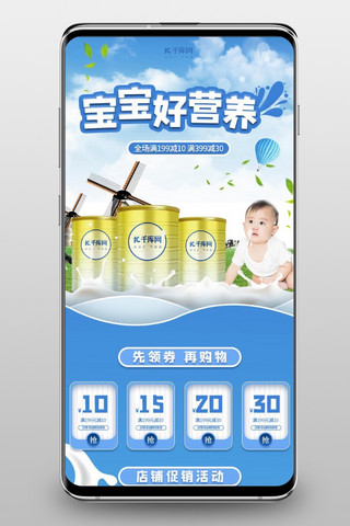 母婴用品无线端海报模板_婴儿奶粉简约婴儿食品手机端首页