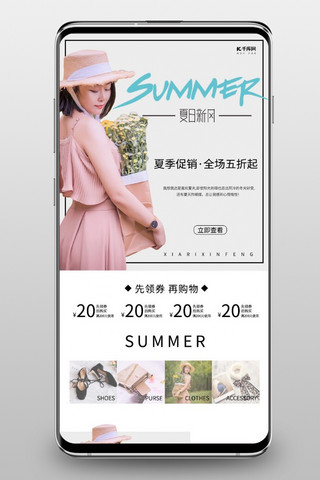 夏季促销连衣裙海报模板_清新甜美夏季女装电商手机端首页