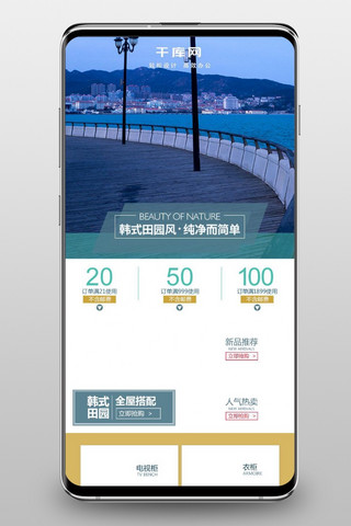 性冷淡风格海报模板_清新森系韩式家居家具手机端首页