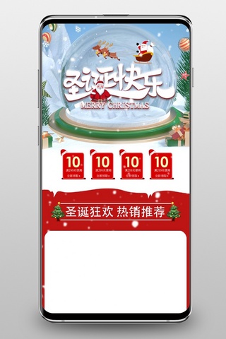圣诞节海报模板_圣诞快乐圣诞节白色简约创意电商手机端首页