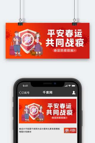 抗疫抗疫海报模板_平安春运共同战疫战疫橘红渐变公众号首图