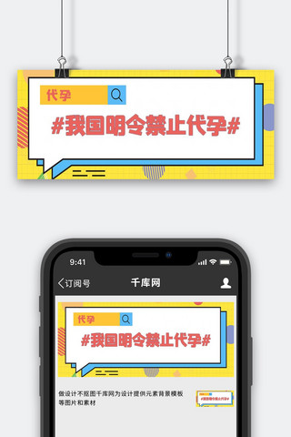 禁止代孕文字彩色简约公众号首图