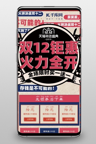 双12复古海报模板_复古大字报双十二预售电商淘宝移动端首页