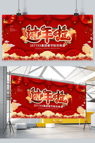 春节海报海报模板_春节晚会红金色中国风展板