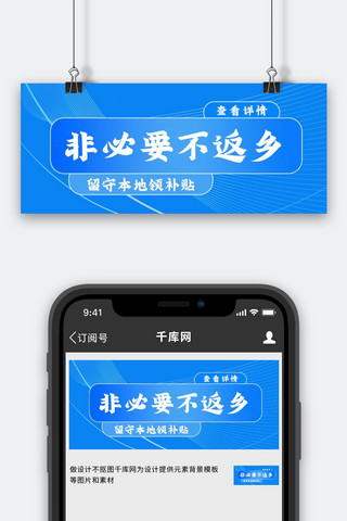 非必要不返乡几何蓝色简约公众号首图