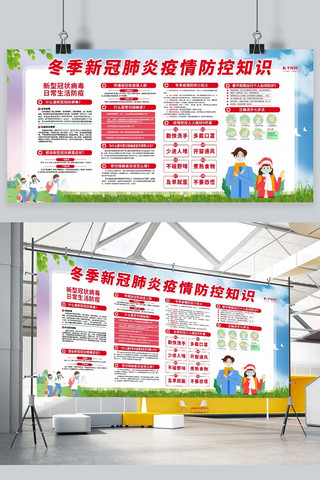 严防疫情海报模板_校园冬季防疫知识宣传栏绿色卡通展板