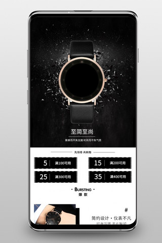 手表模板海报模板_千库原创手表上新淘宝手机端首页