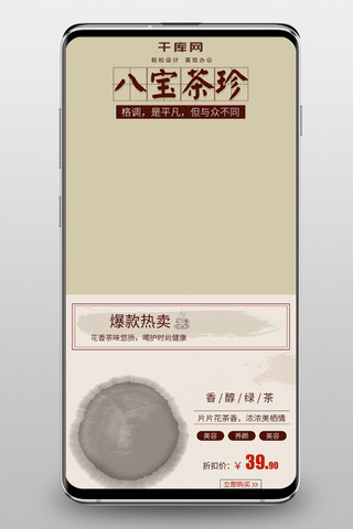 花茶茶饮海报模板_酒水茶饮电商移动端手机端首页模板