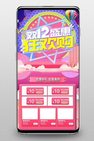 双12手机海报模板_千库原创淘宝天猫双12手机淘宝首页模板