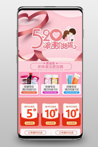 520粉色淘宝手机端模板化妆品女装保健品