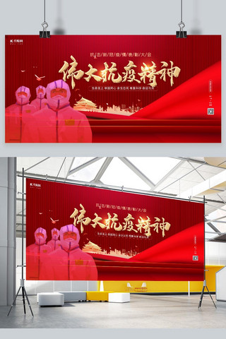 红色抗疫海报模板_抗疫精神医生红色中国风展板