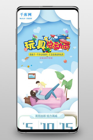 清新玩具海报模板_小清新蓝色卡通玩具节手机端首页