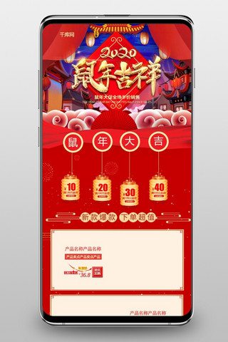 日历鼠年海报模板_鼠年吉祥2020红色淘宝电商首页手机端模板