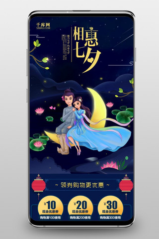 淘宝手机活动模板海报模板_千库原创七夕活动淘宝手机端模板