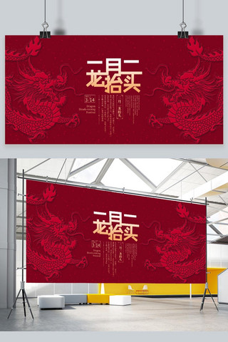 展板二海报模板_龙抬头龙红色中国风展板
