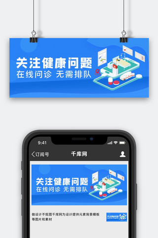 手鞠问题海报模板_医疗健康关注健康问题 蓝色简约风公众号首图