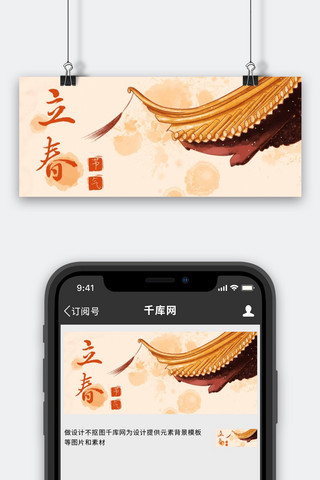 橘色中国风海报模板_立春古建筑橘色中国风公众号首图