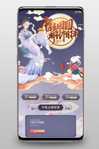 嫦娥月宫海报模板_中秋节嫦娥紫色中国风电商手机端首页