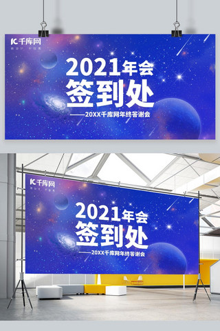 星空流沙海报模板_年会签到签到墙 渐变蓝色星空渐变展板