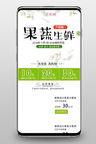 生鲜首页手机端海报模板_天猫淘宝电商通用果蔬生鲜食品手机端首页