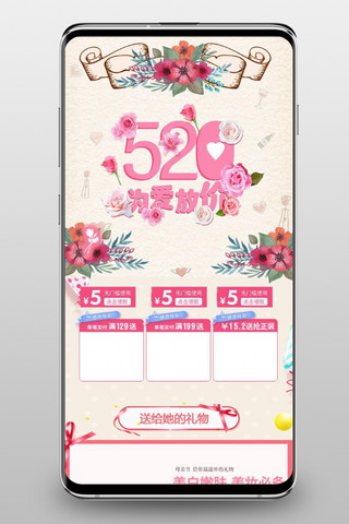 淘宝手机首页端模板海报模板_520表白节粉色女装护肤品淘宝手机首页端模板