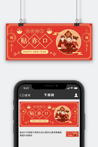 中国风牛年剪纸海报模板_正月初三剪纸中国风元素红色剪纸中国风公众号首图