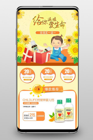 营养品海报模板_千库原创宝宝营养品手机端首页