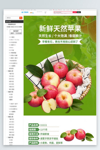 绿色苹果海报模板_新鲜美味水果金卡天然苹果绿色清新简约风电商详情页