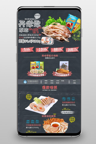 美食小清新首页海报模板_千库原创简约小清新风格食品手机端