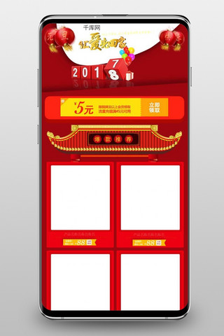 2018年年货节海报模板_电商淘宝2018年货节红色中国风首页