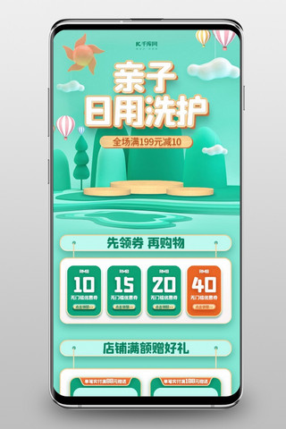 洗护手机端海报模板_亲子日用洗护通用绿色简约C4D电商手机端首页