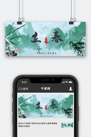 竹叶海报模板_立春竹叶绿色中国风公众号首图