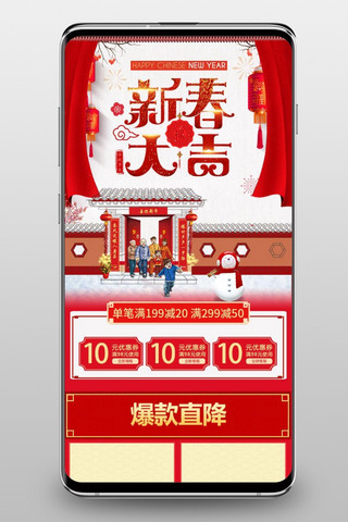app搜索海报模板_2019新春大吉app端首页设计