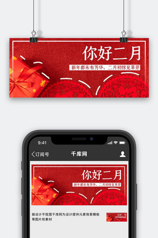 你好二月窗花红色喜庆公众号首图