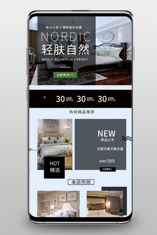 手机端首页家具海报模板_轻肤自然灰色淘宝生活家居电商手机端首页模板