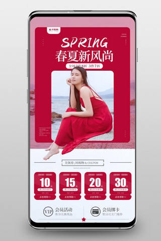 手机端首页服装海报模板_春夏新风尚红色简约女装手机端首页