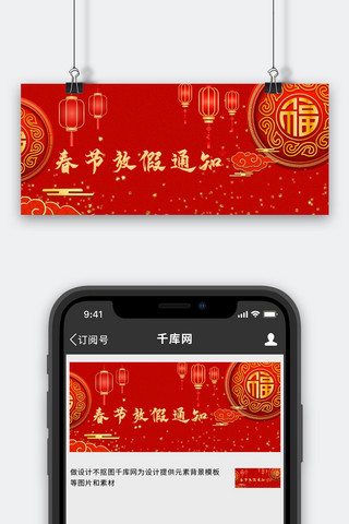 春节放假通知春节红色中国风公众号首图
