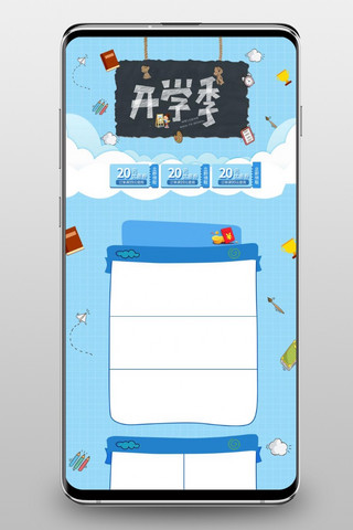 卡通开学季小清新海报模板_小清新卡通蓝色开学季手机端首页