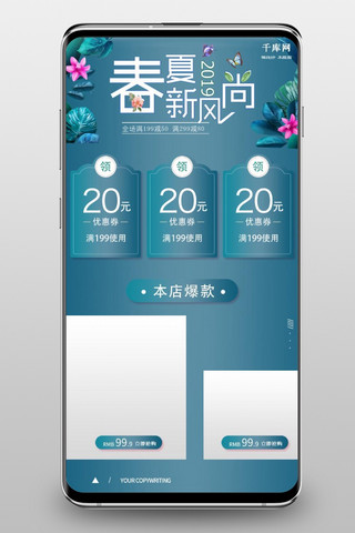 新风尚手机端海报模板_蓝色文艺春夏新风尚手机端首页
