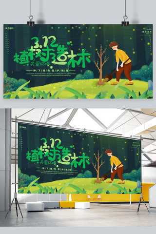 卡通，绿色，树木海报模板_植树节树 男孩绿色 黑色卡通展板