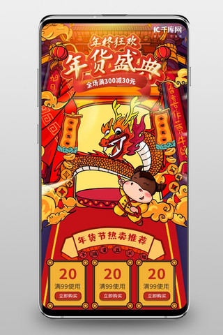手绘牛海报模板_年货节牛舞龙红色手绘中国风电商手机端首页