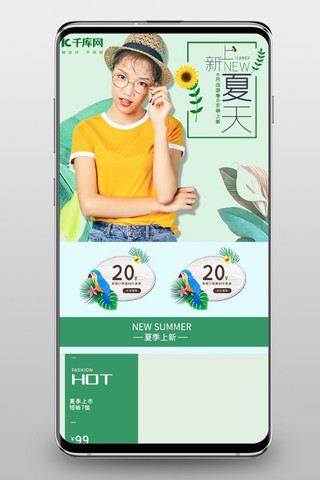 夏季女装手机端海报模板_女装夏季上新电商手机端首页