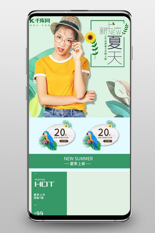 夏日上新季海报模板_女装夏季上新电商手机端首页